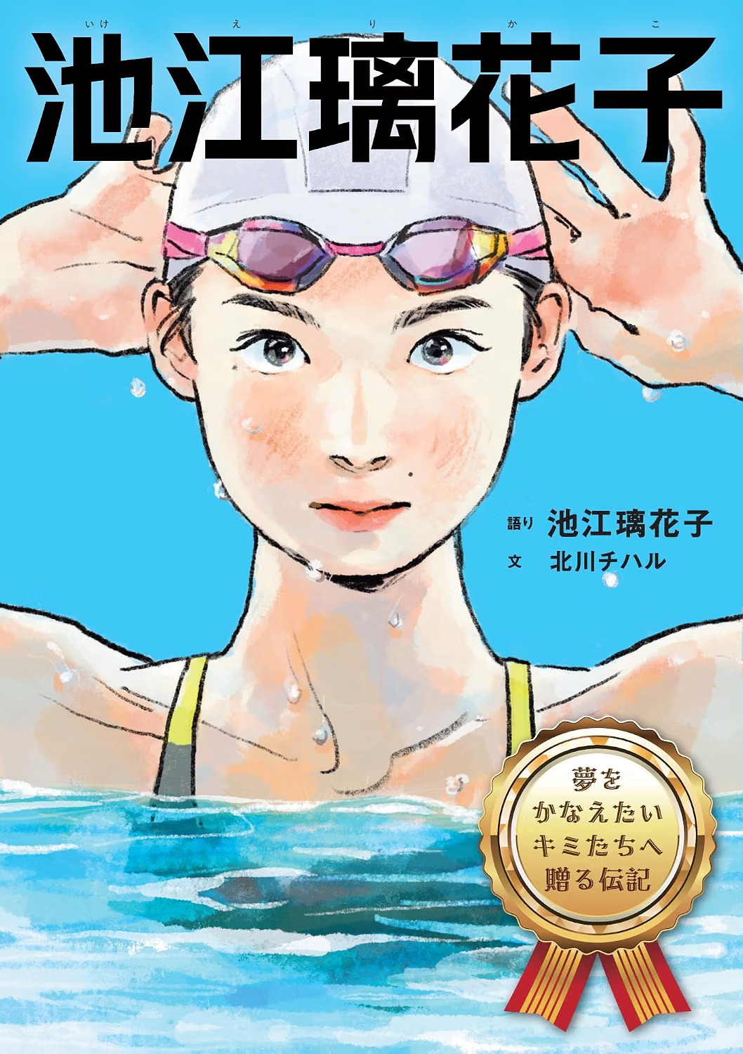 『#ほどほど育児』書影